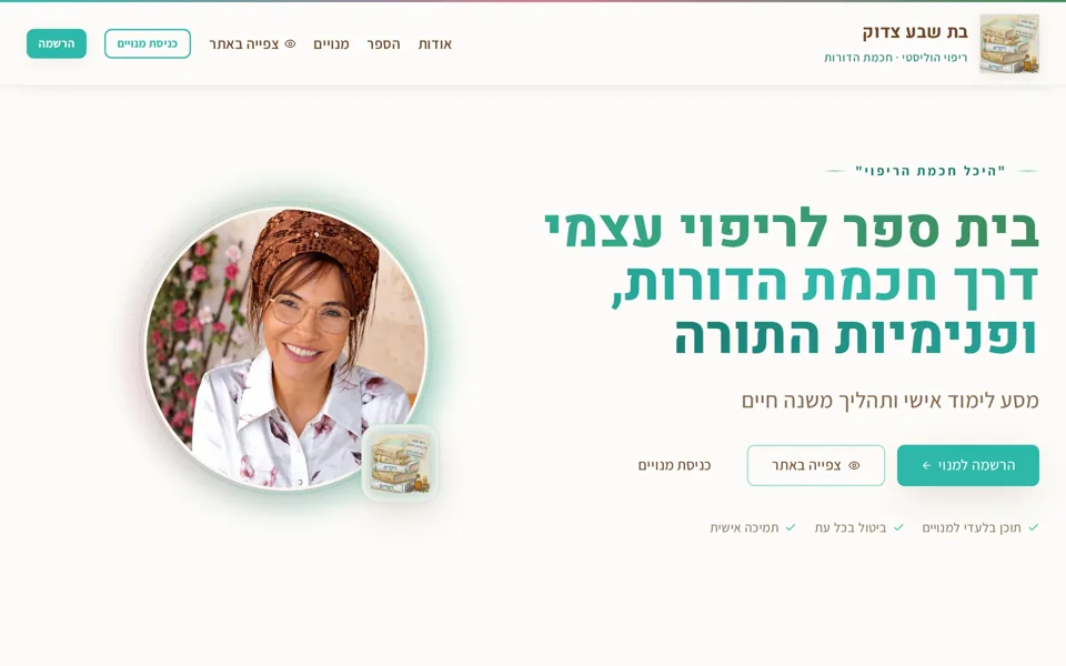 צילום מסך של אתר היכל חכמת הריפוי, בת שבע צדוק