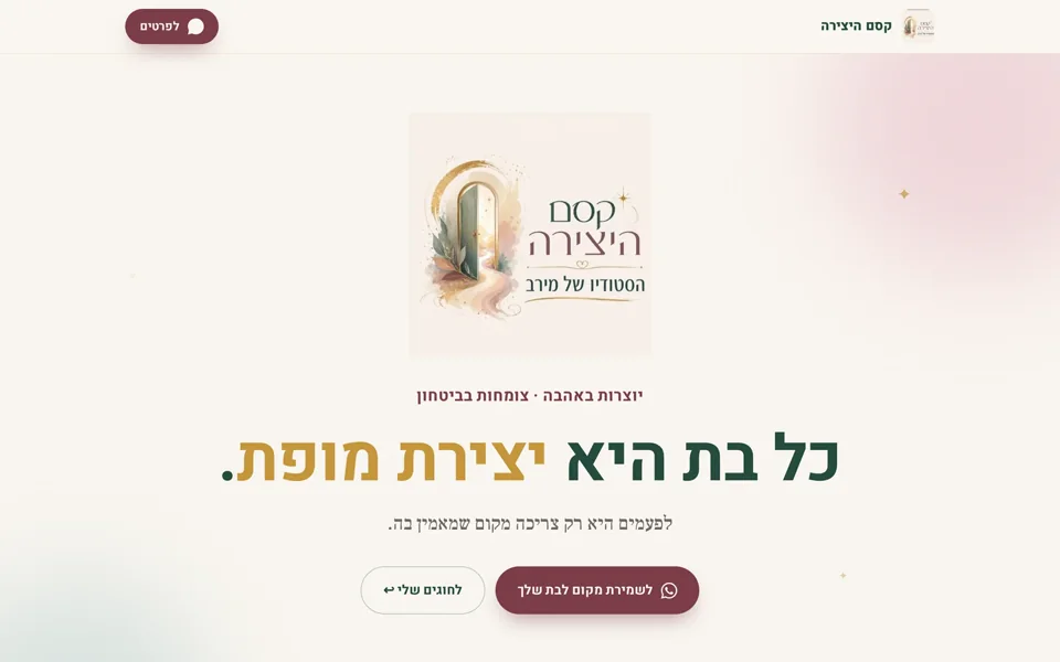 צילום מסך של אתר קסם היצירה, סטודיו לחוגי אומנות והעצמה לבנות